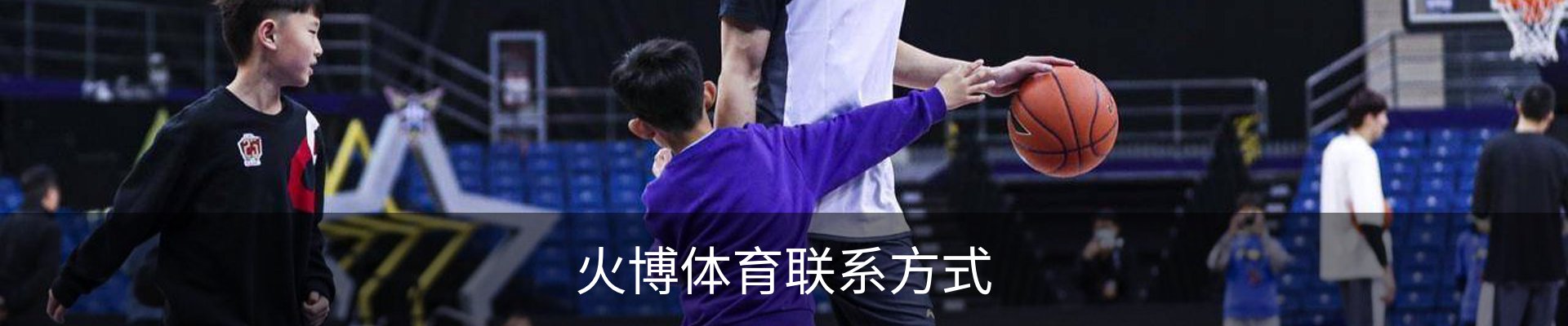 火博体育联系方式